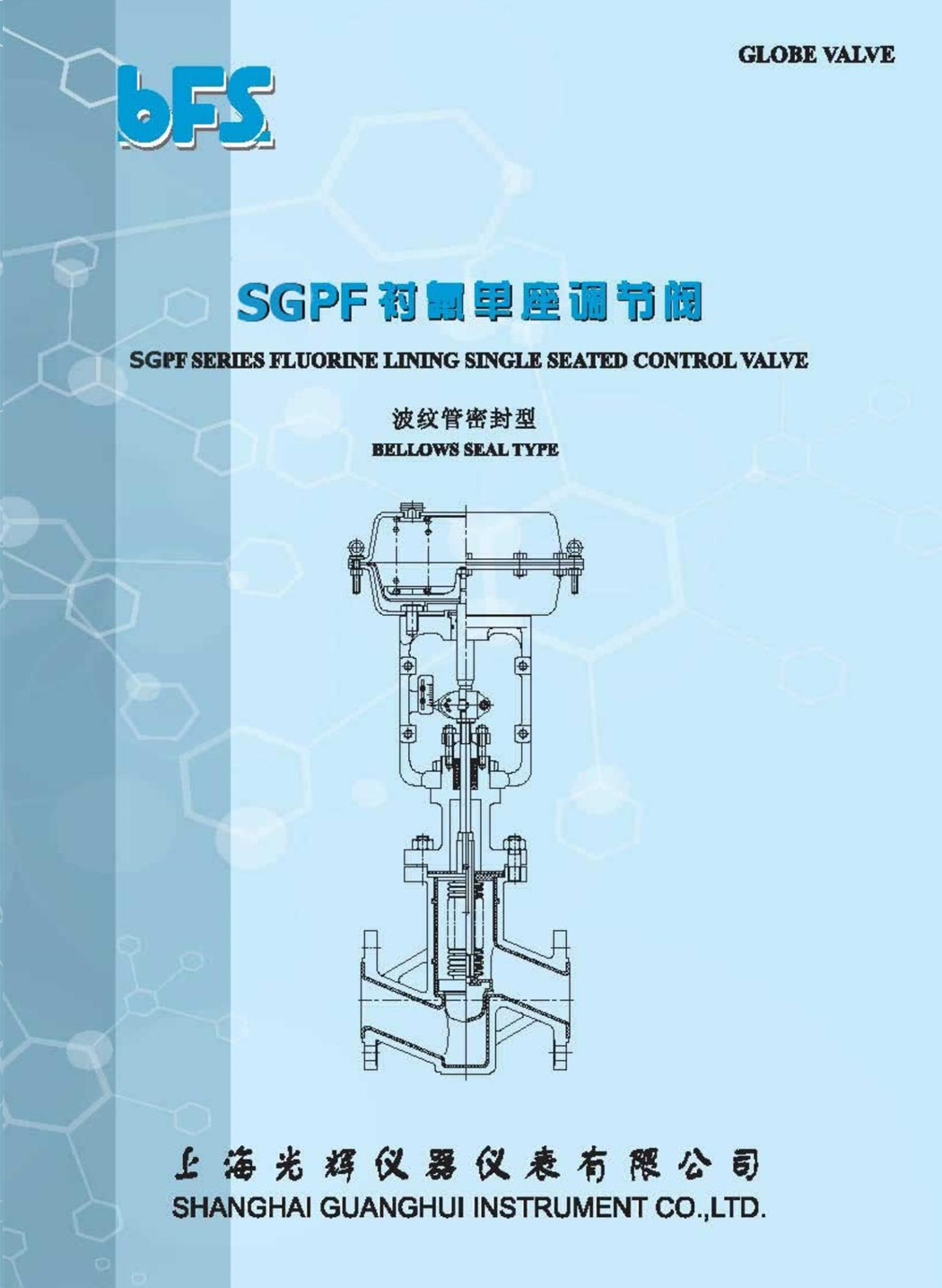  SGPF Series Fluorine Lining Single Seated Control Valve